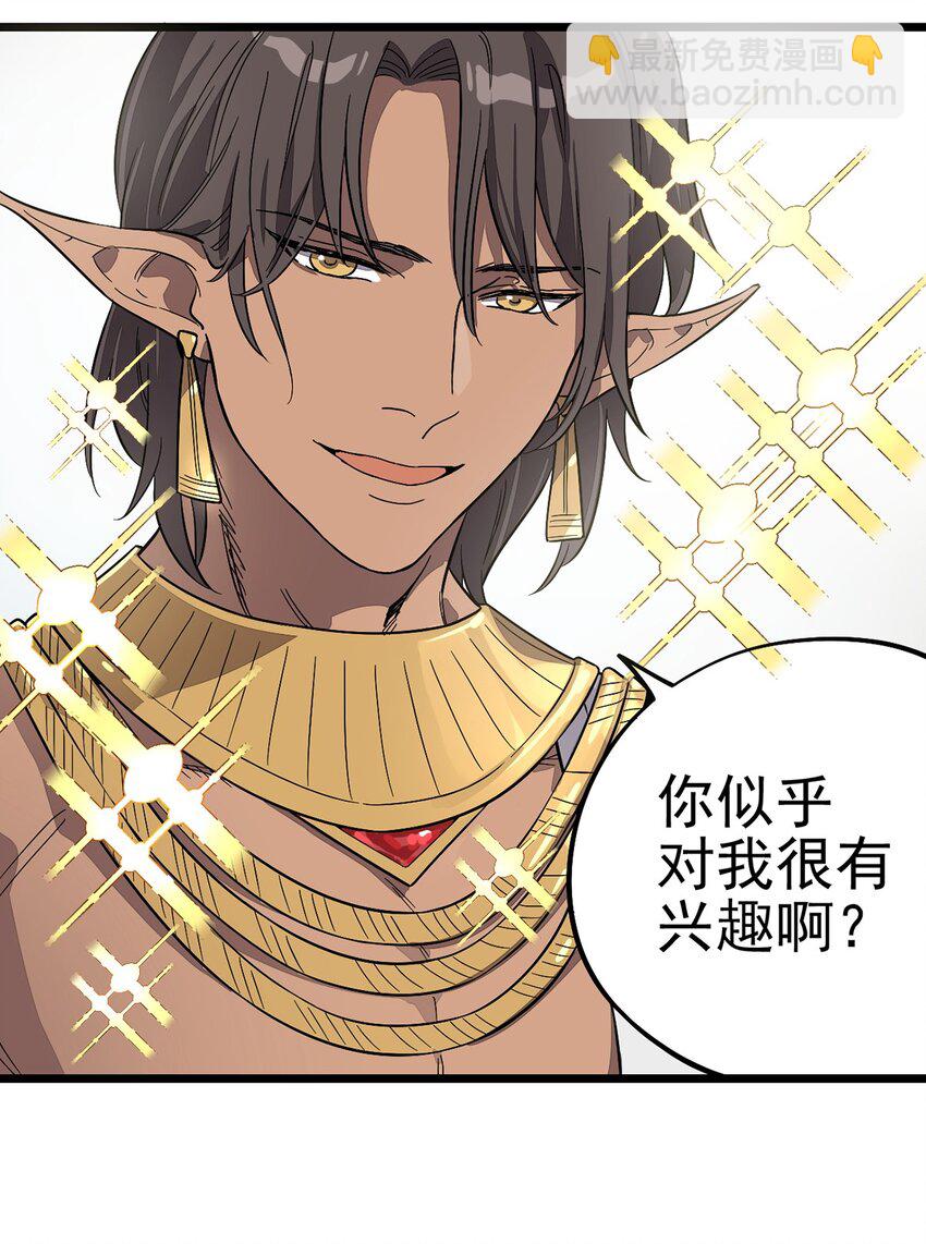 《失落之门》002 绿洲（上） 第27页