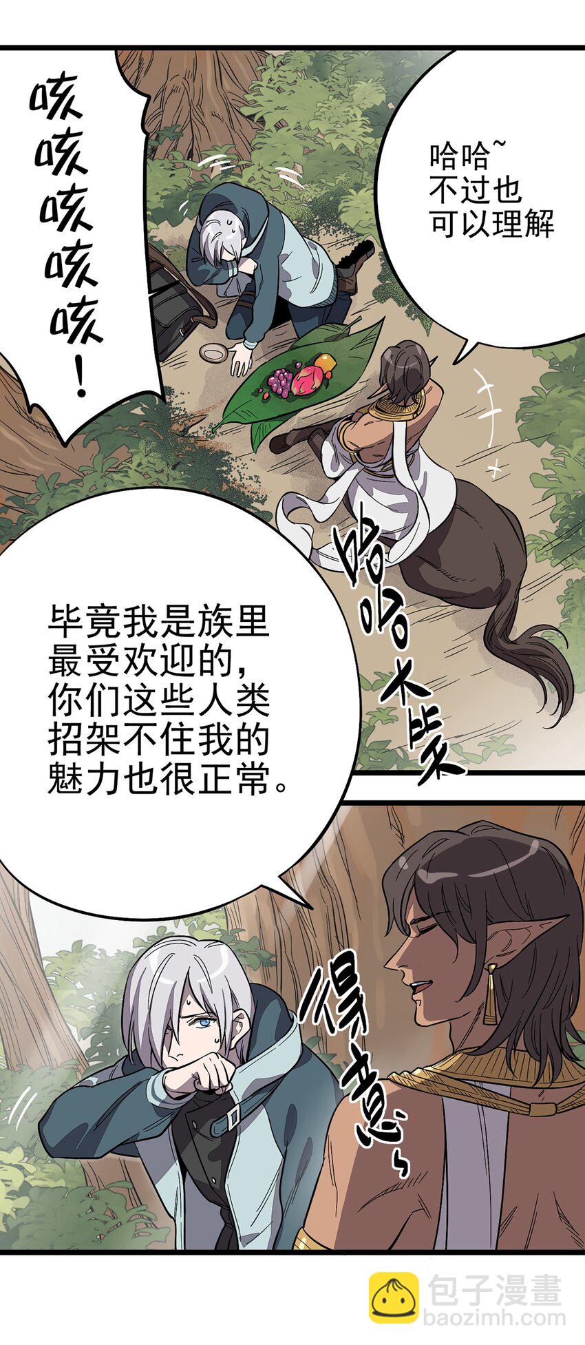 《失落之门》002 绿洲（上） 第29页