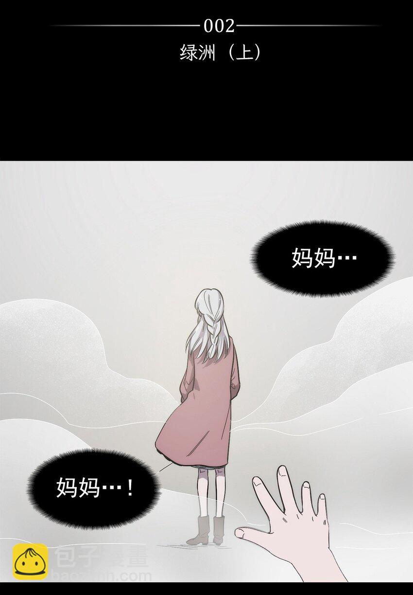 《失落之门》002 绿洲（上） 第2页