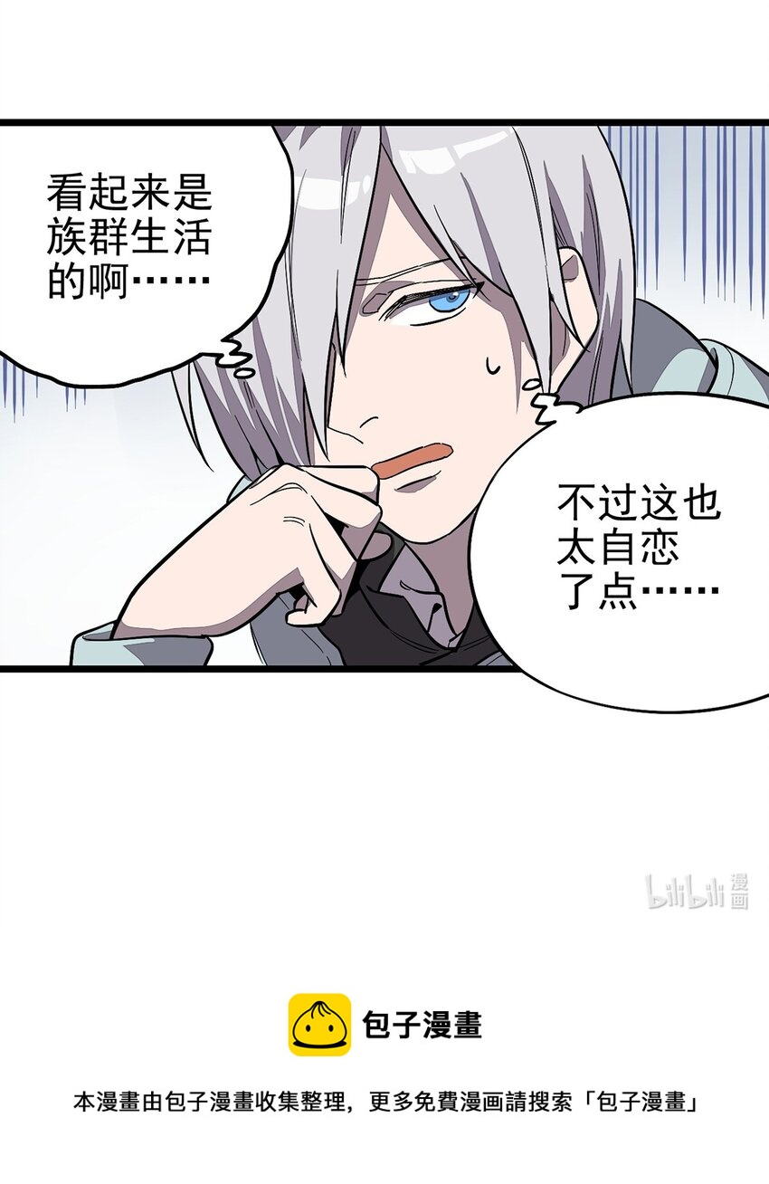 《失落之门》002 绿洲（上） 第30页