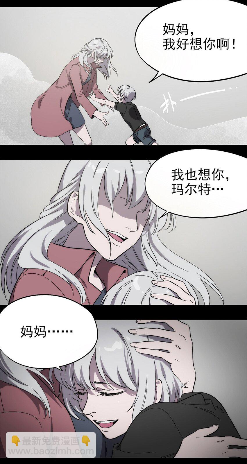 《失落之门》002 绿洲（上） 第4页