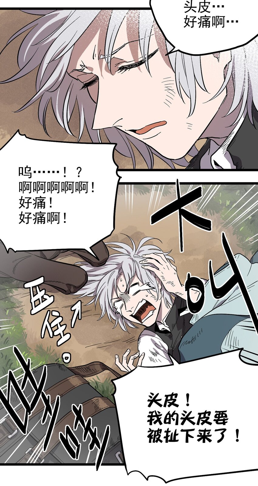 《失落之门》002 绿洲（上） 第6页
