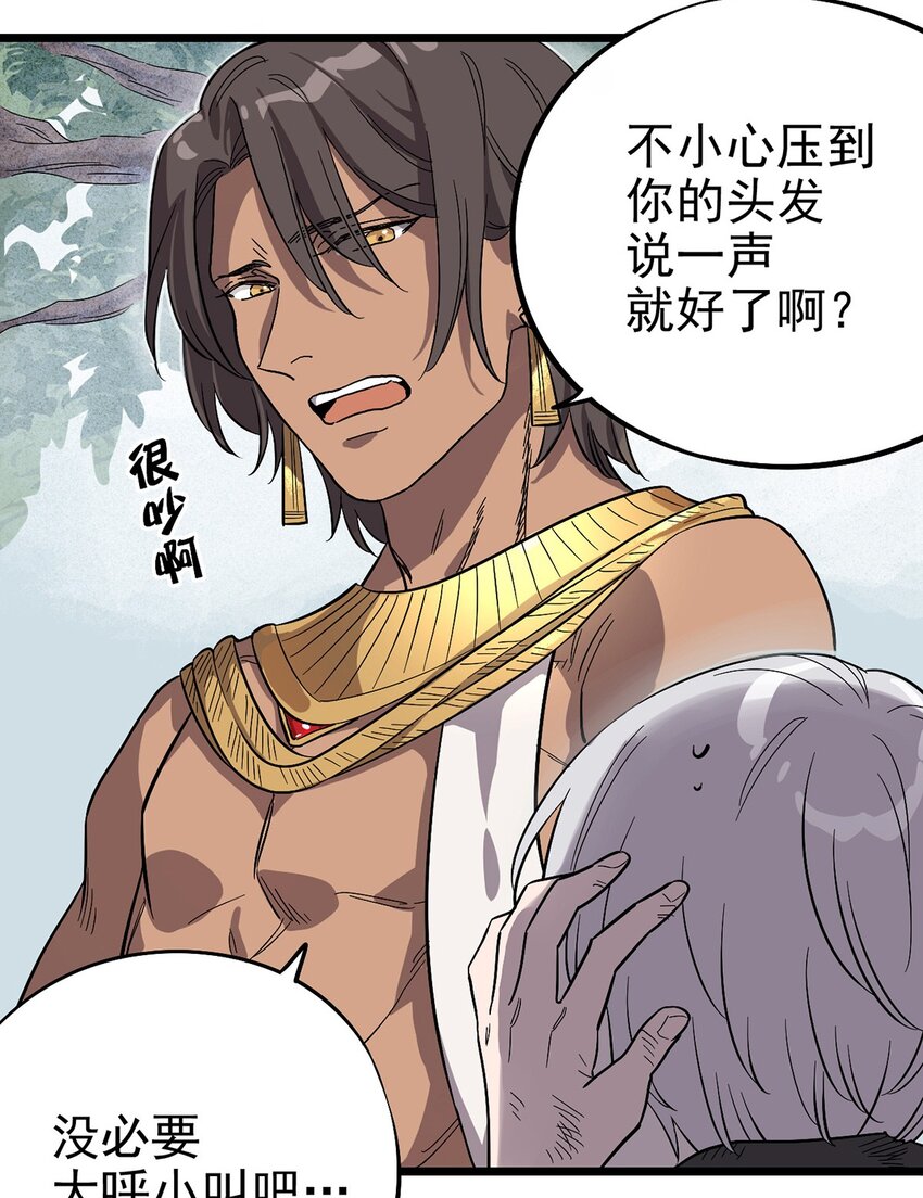 《失落之门》002 绿洲（上） 第8页