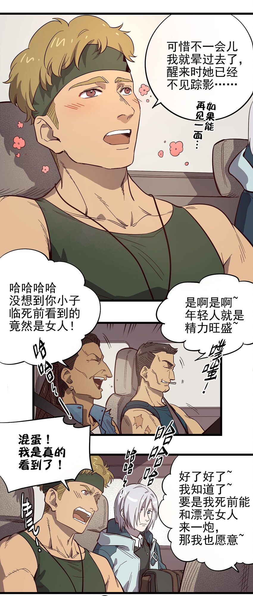《失落之门》001 荒漠巨虫 第12页