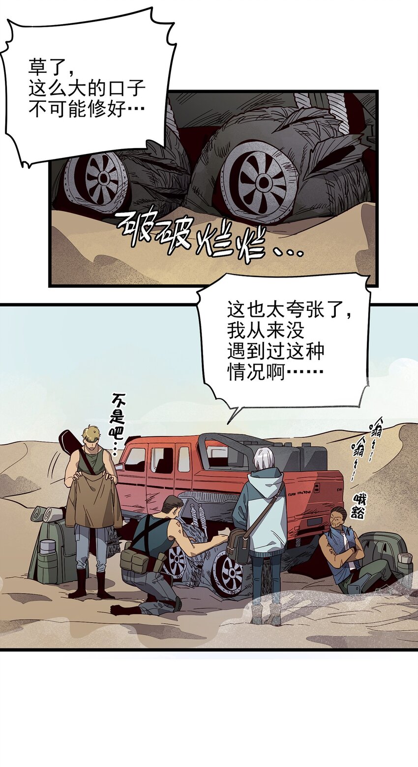《失落之门》001 荒漠巨虫 第17页