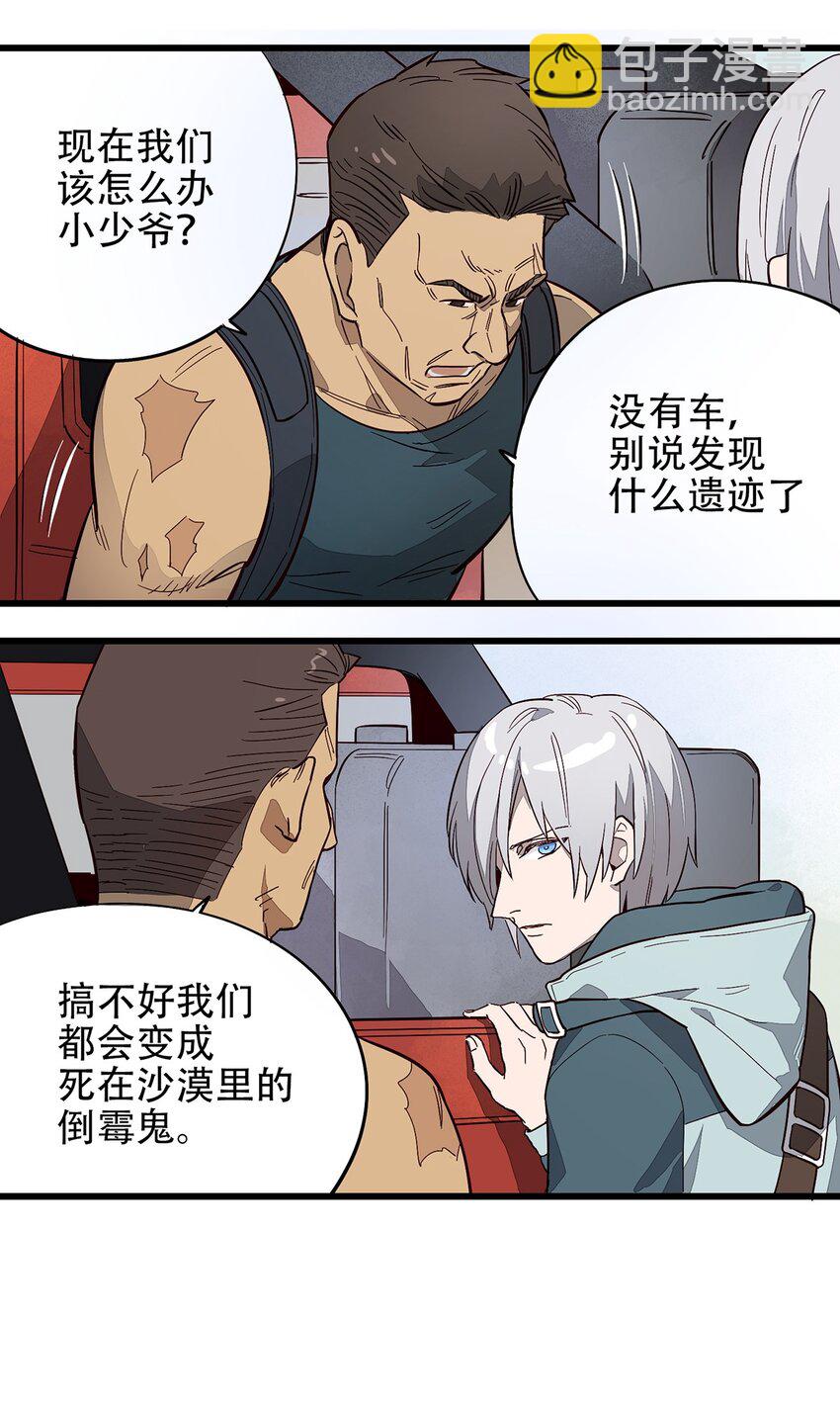 《失落之门》001 荒漠巨虫 第18页