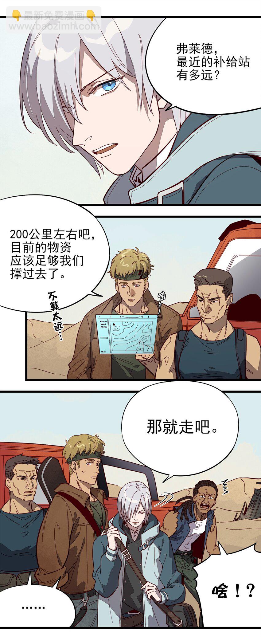 《失落之门》001 荒漠巨虫 第19页