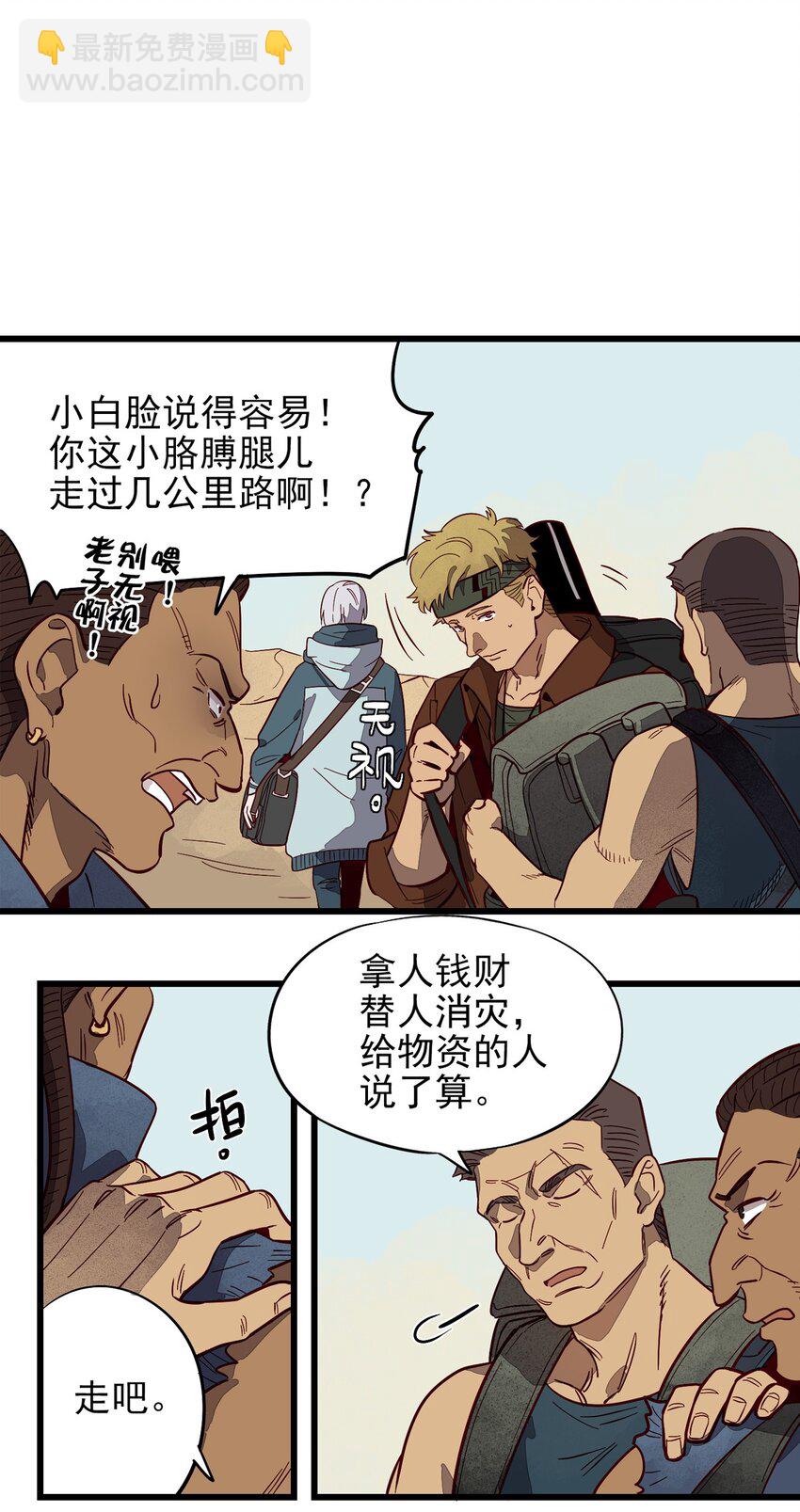《失落之门》001 荒漠巨虫 第20页