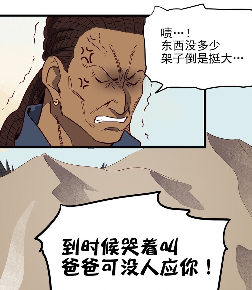 《失落之门》001 荒漠巨虫 第21页
