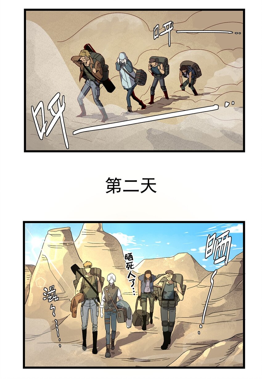 《失落之门》001 荒漠巨虫 第24页