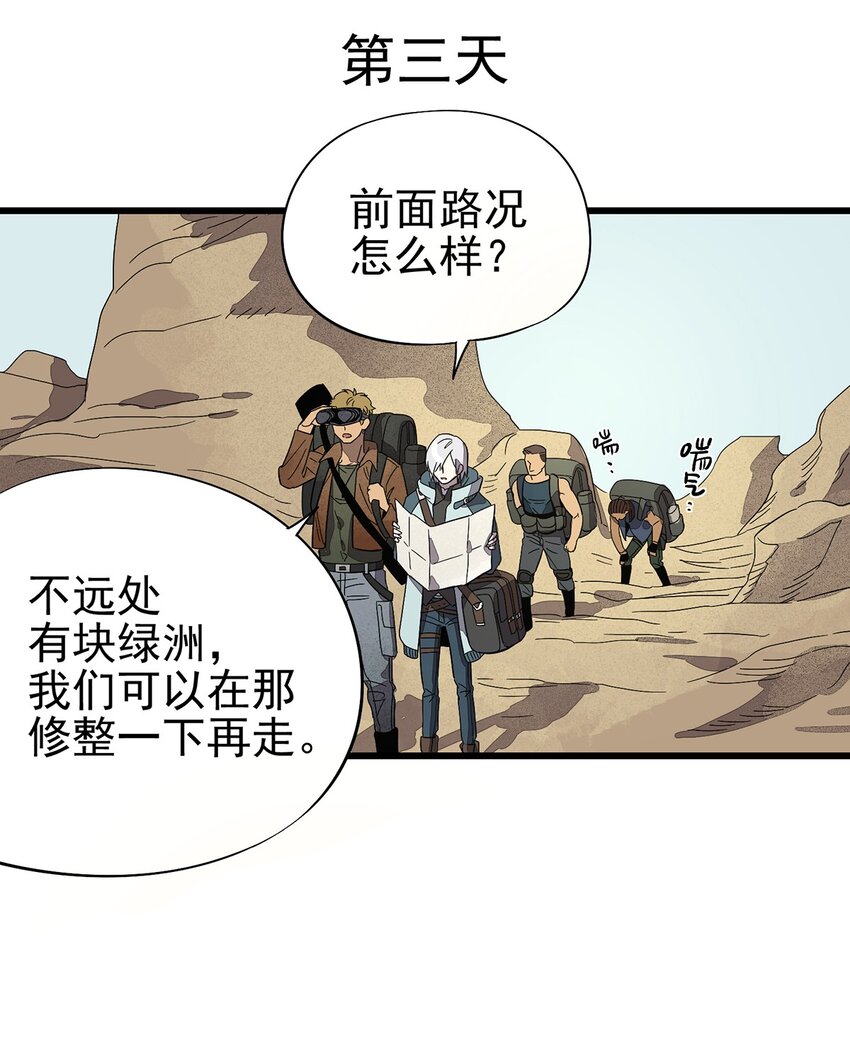 《失落之门》001 荒漠巨虫 第25页