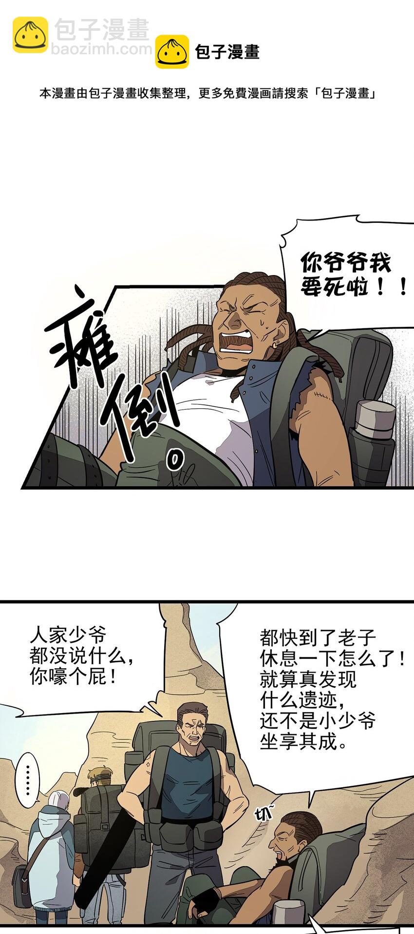 《失落之门》001 荒漠巨虫 第26页