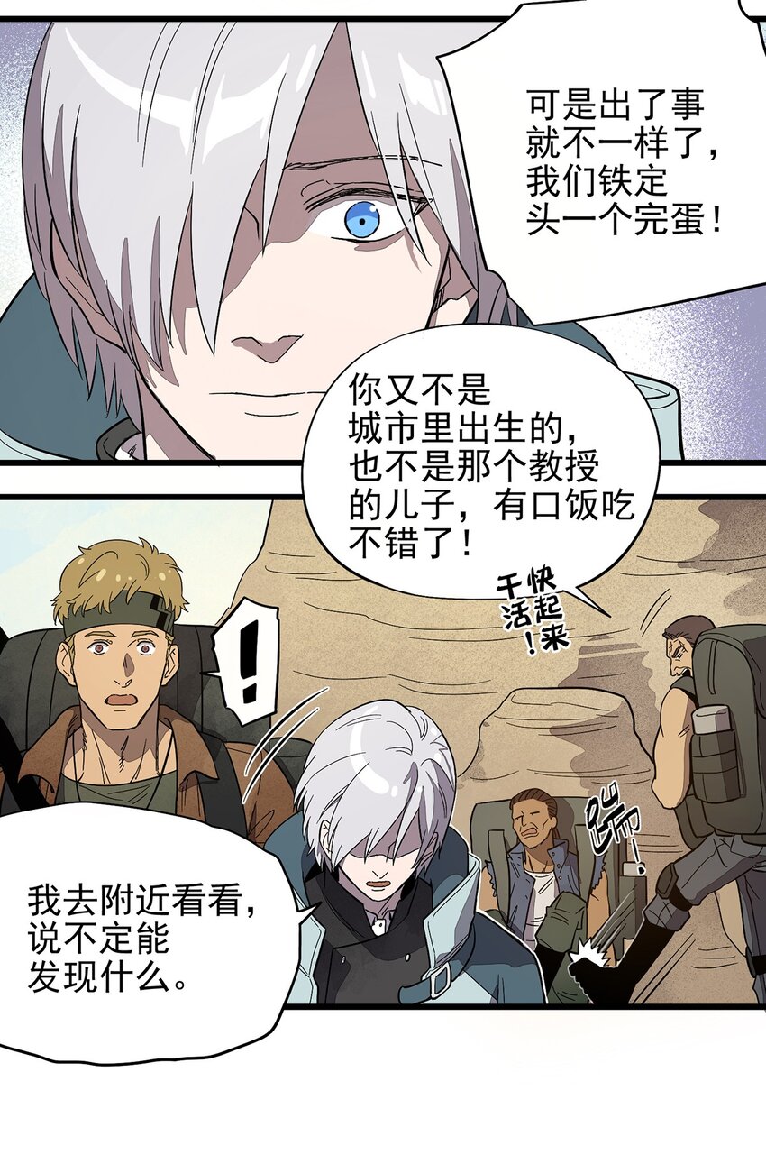 《失落之门》001 荒漠巨虫 第27页