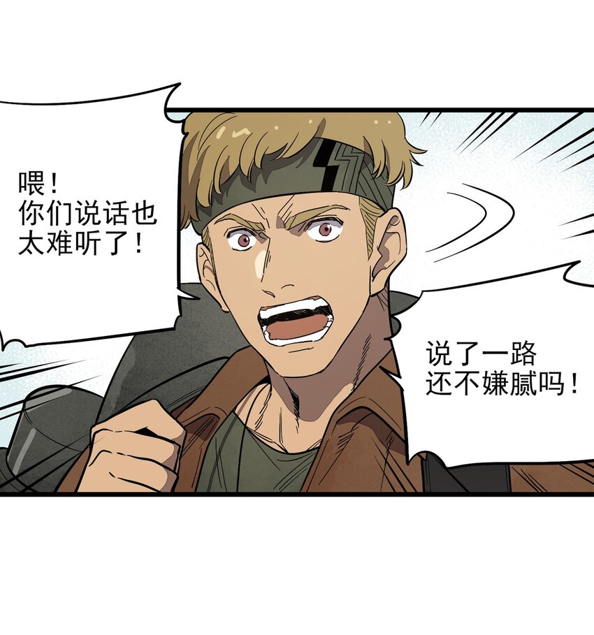 《失落之门》001 荒漠巨虫 第28页