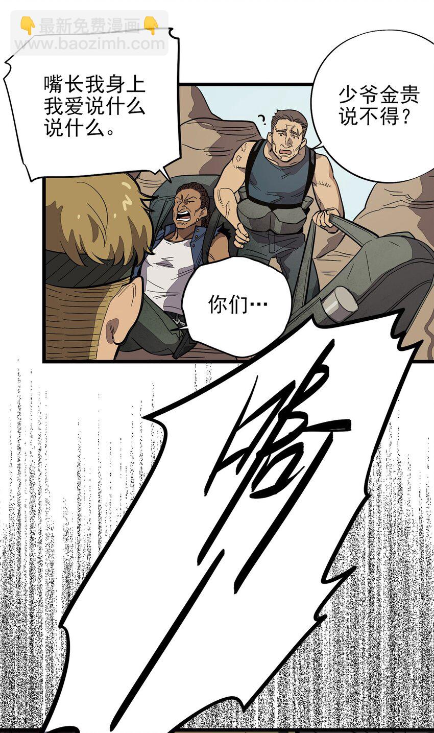 《失落之门》001 荒漠巨虫 第29页