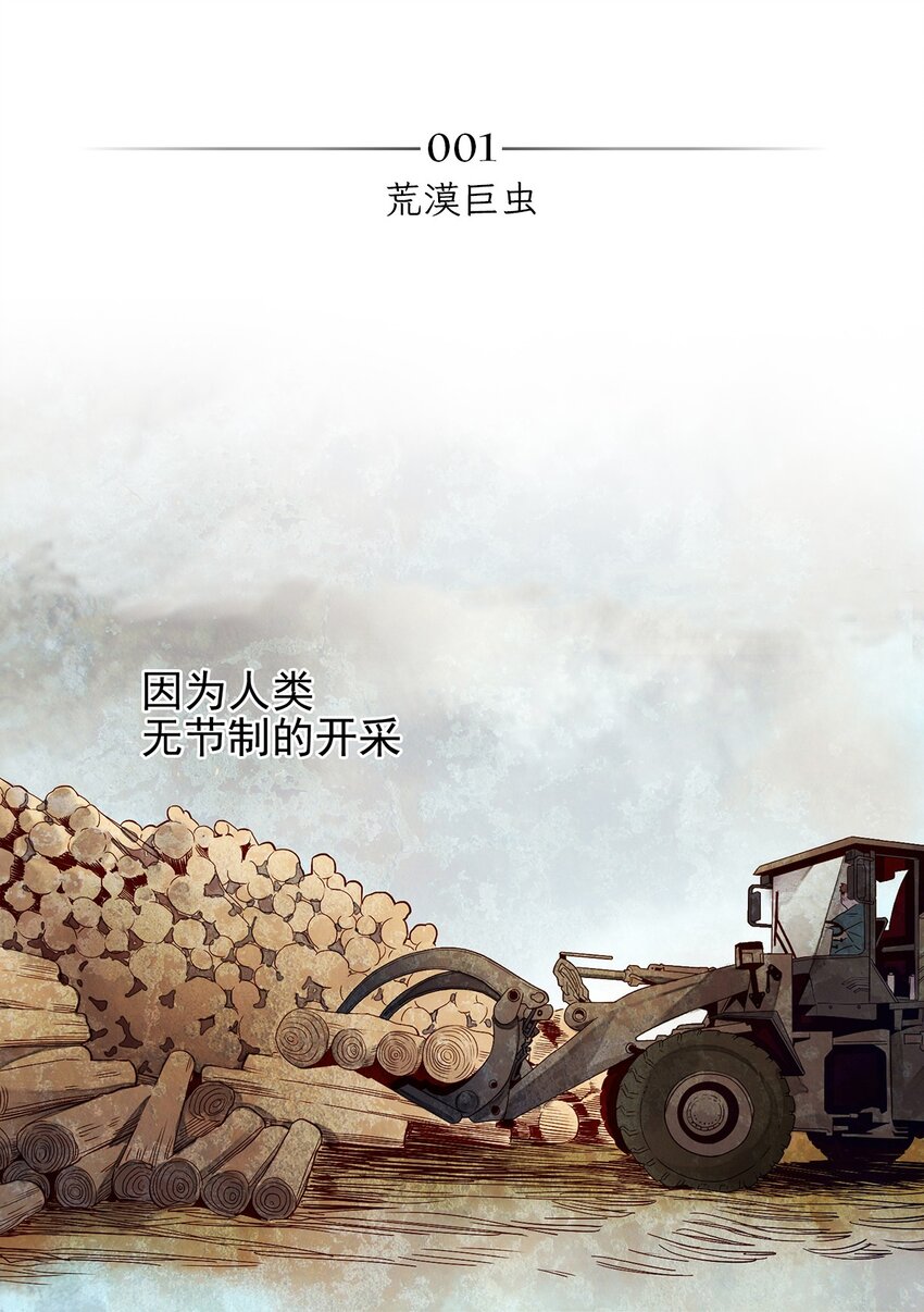 《失落之门》001 荒漠巨虫 第2页