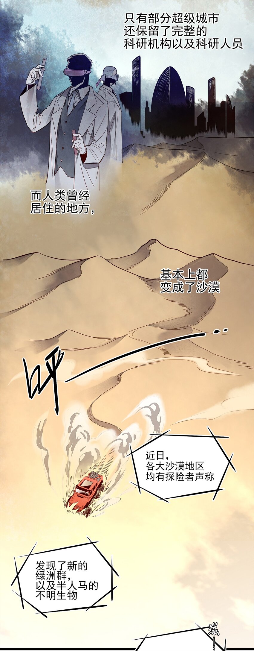 《失落之门》001 荒漠巨虫 第3页