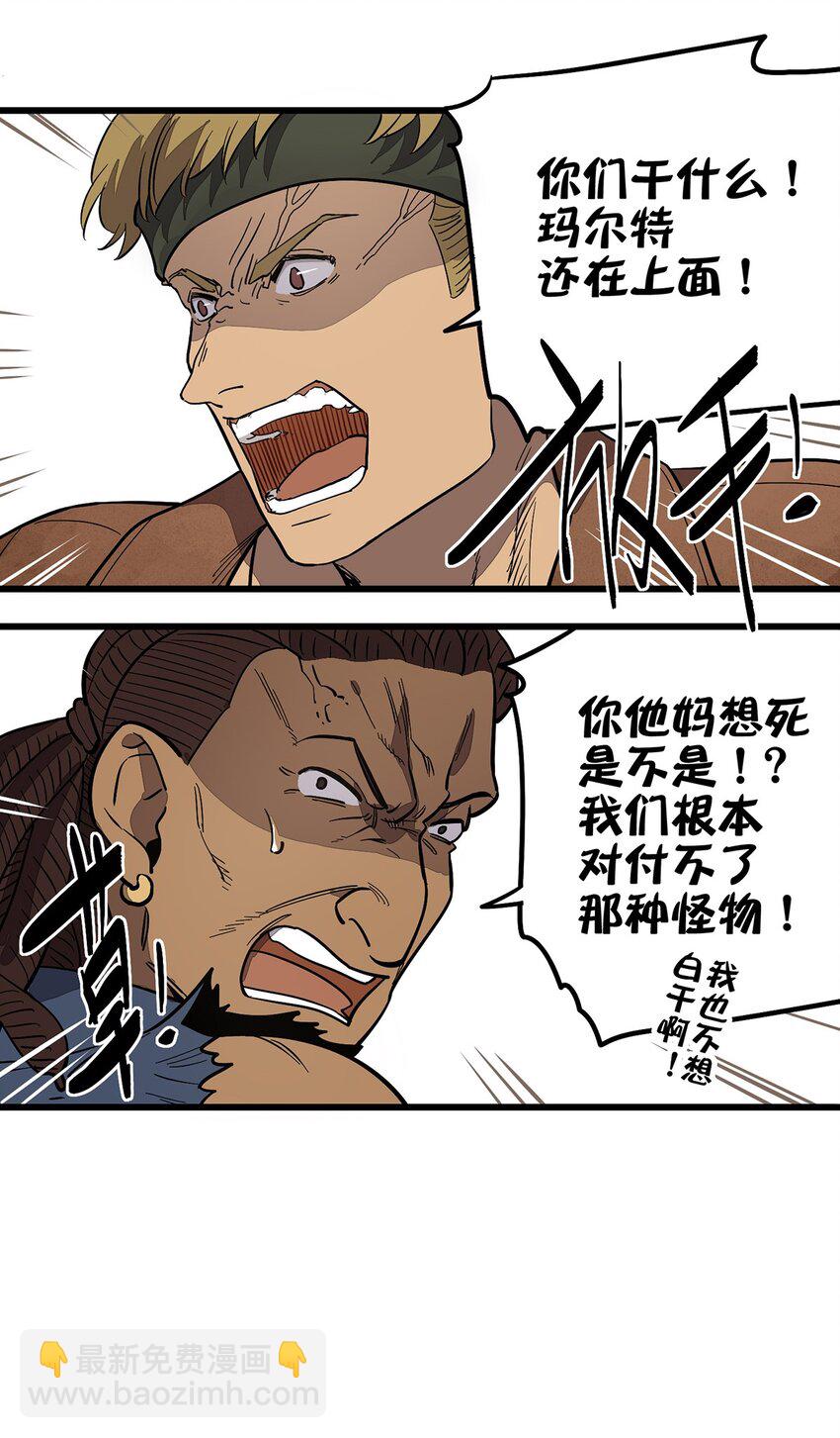 《失落之门》001 荒漠巨虫 第45页