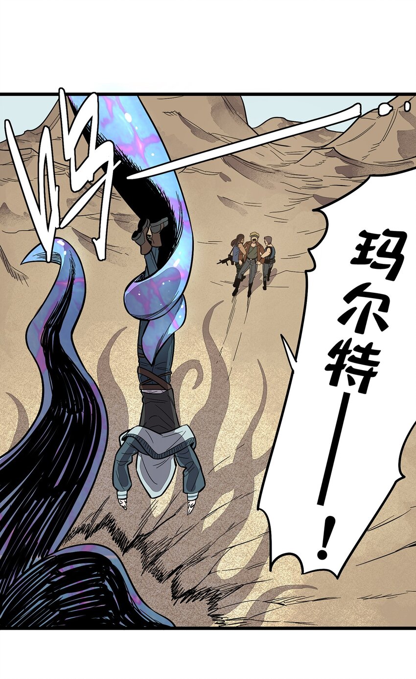 《失落之门》001 荒漠巨虫 第46页