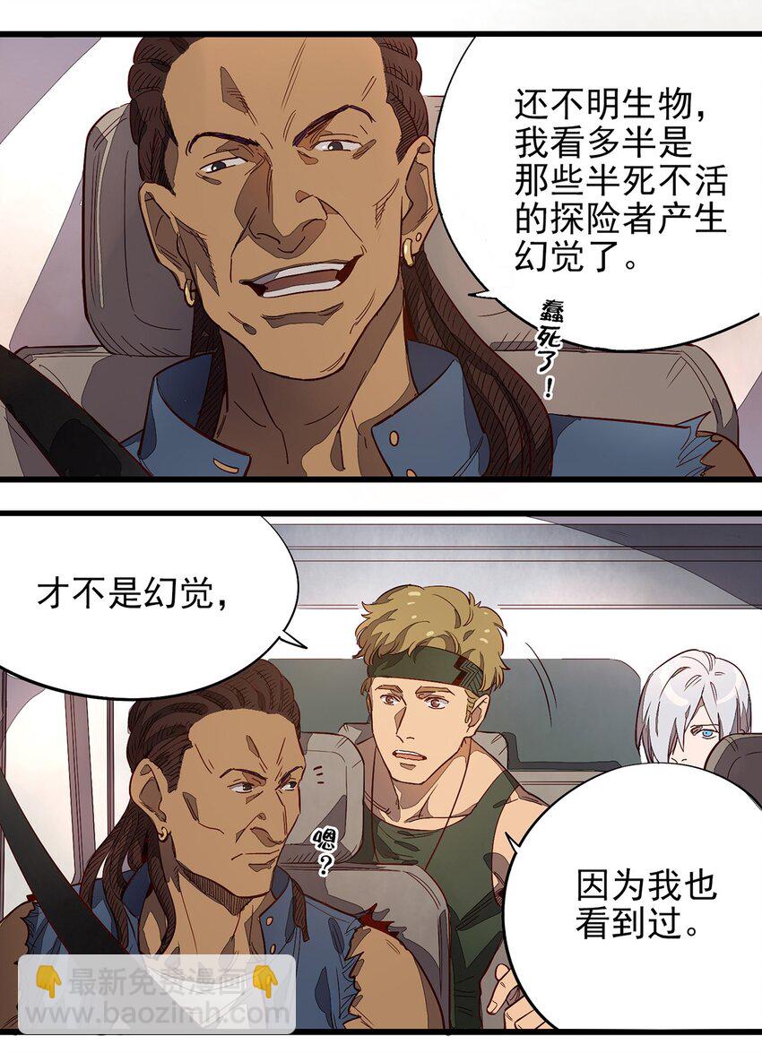 《失落之门》001 荒漠巨虫 第5页