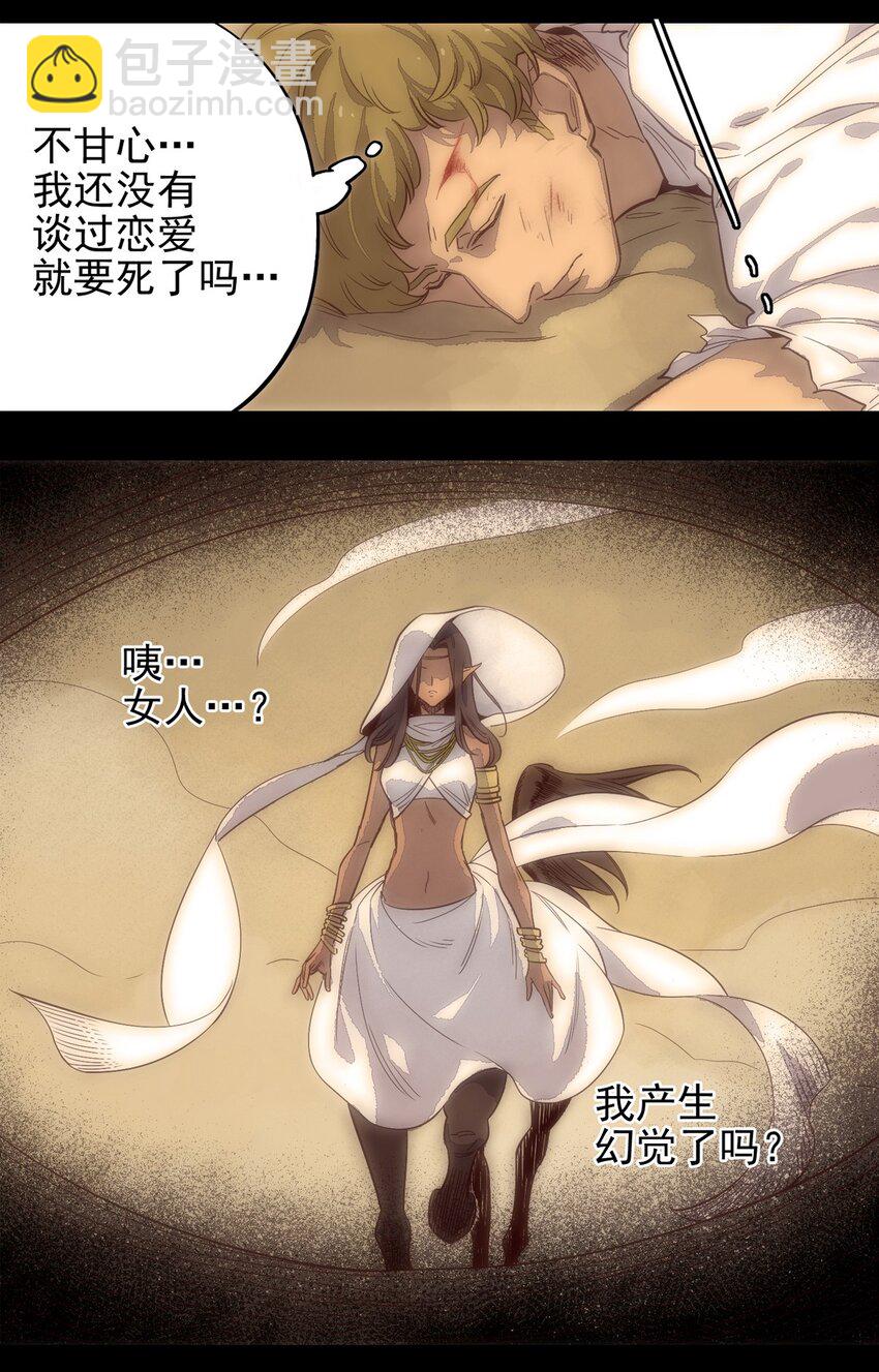 《失落之门》001 荒漠巨虫 第8页