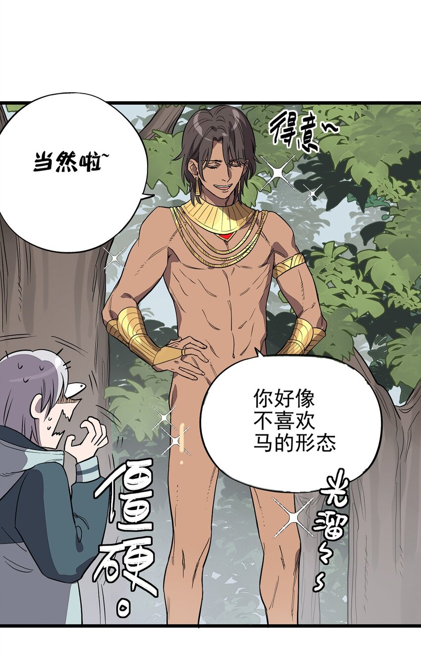 《失落之门》004 试图交流 第11页