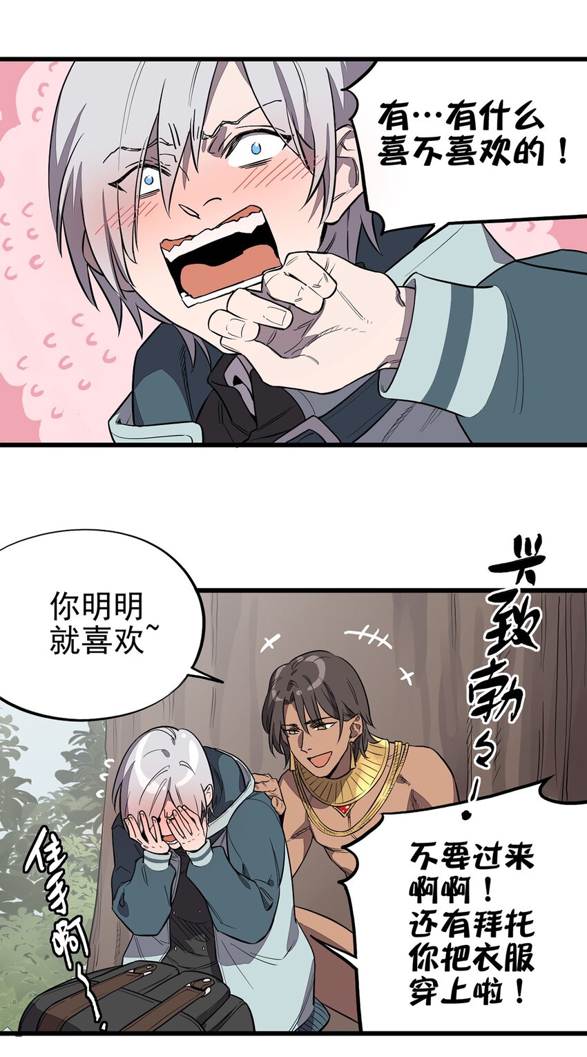 《失落之门》004 试图交流 第13页