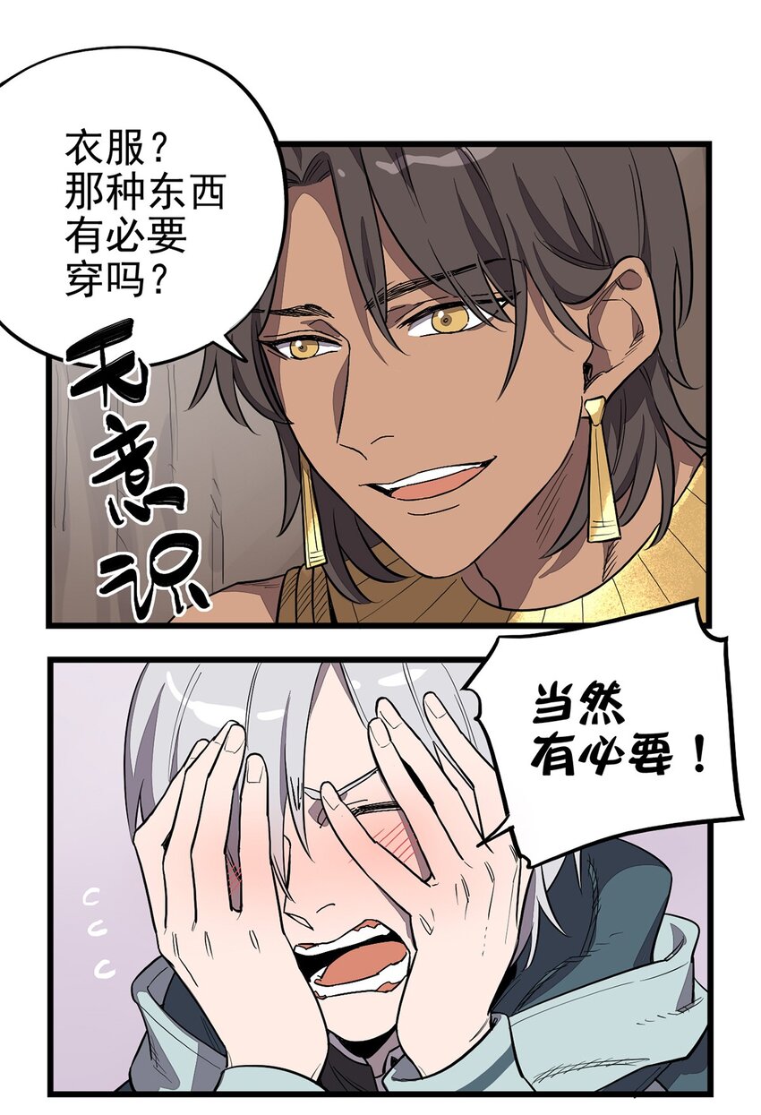 《失落之门》004 试图交流 第14页