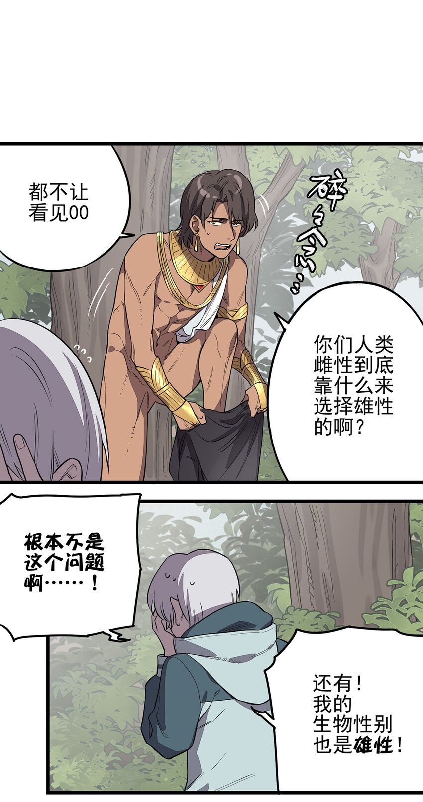 《失落之门》004 试图交流 第18页