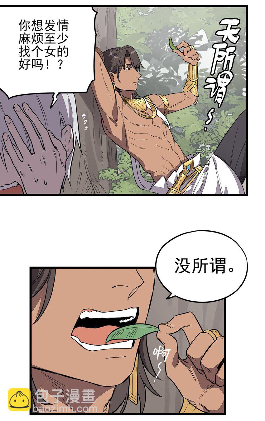 《失落之门》004 试图交流 第19页