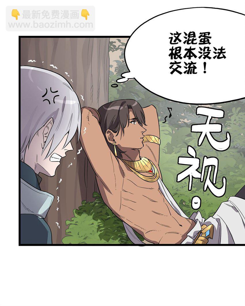 《失落之门》004 试图交流 第22页