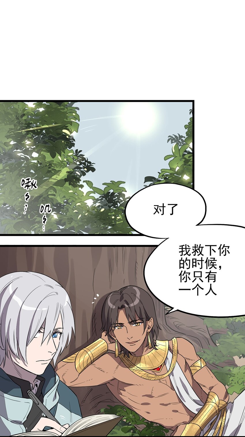 《失落之门》004 试图交流 第24页
