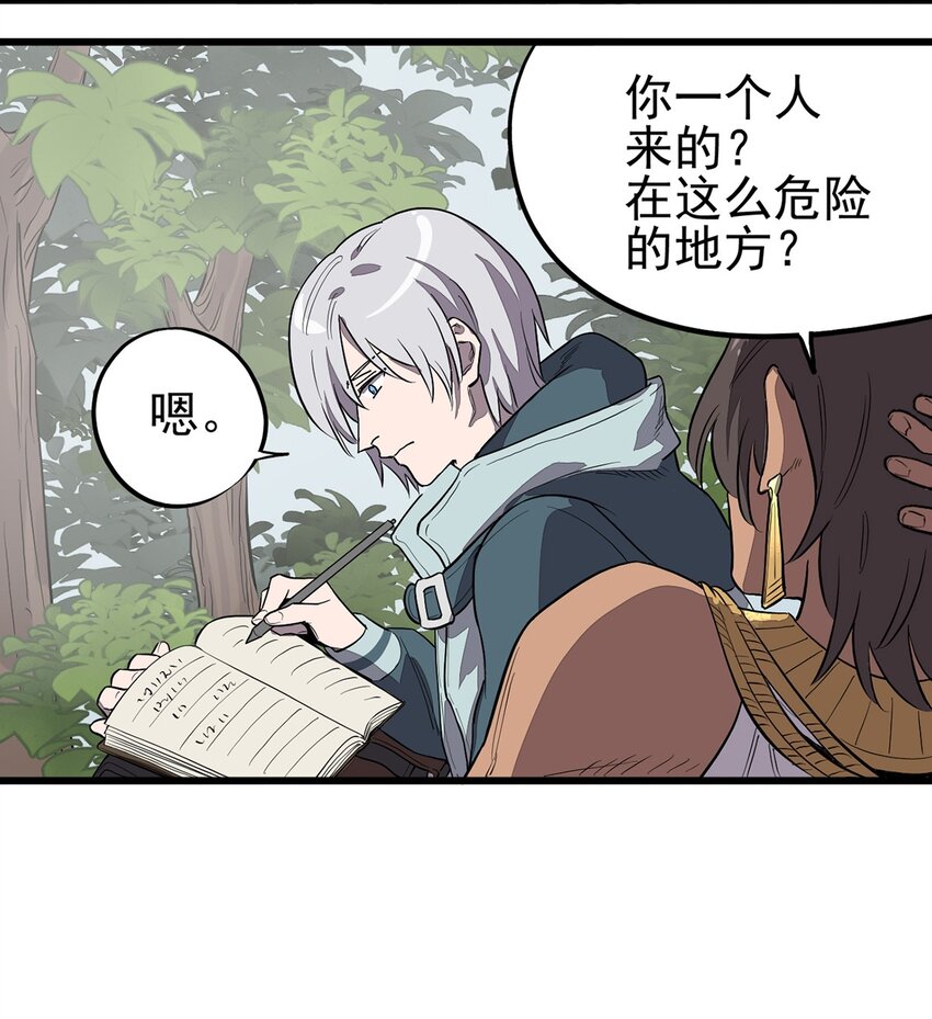 《失落之门》004 试图交流 第25页