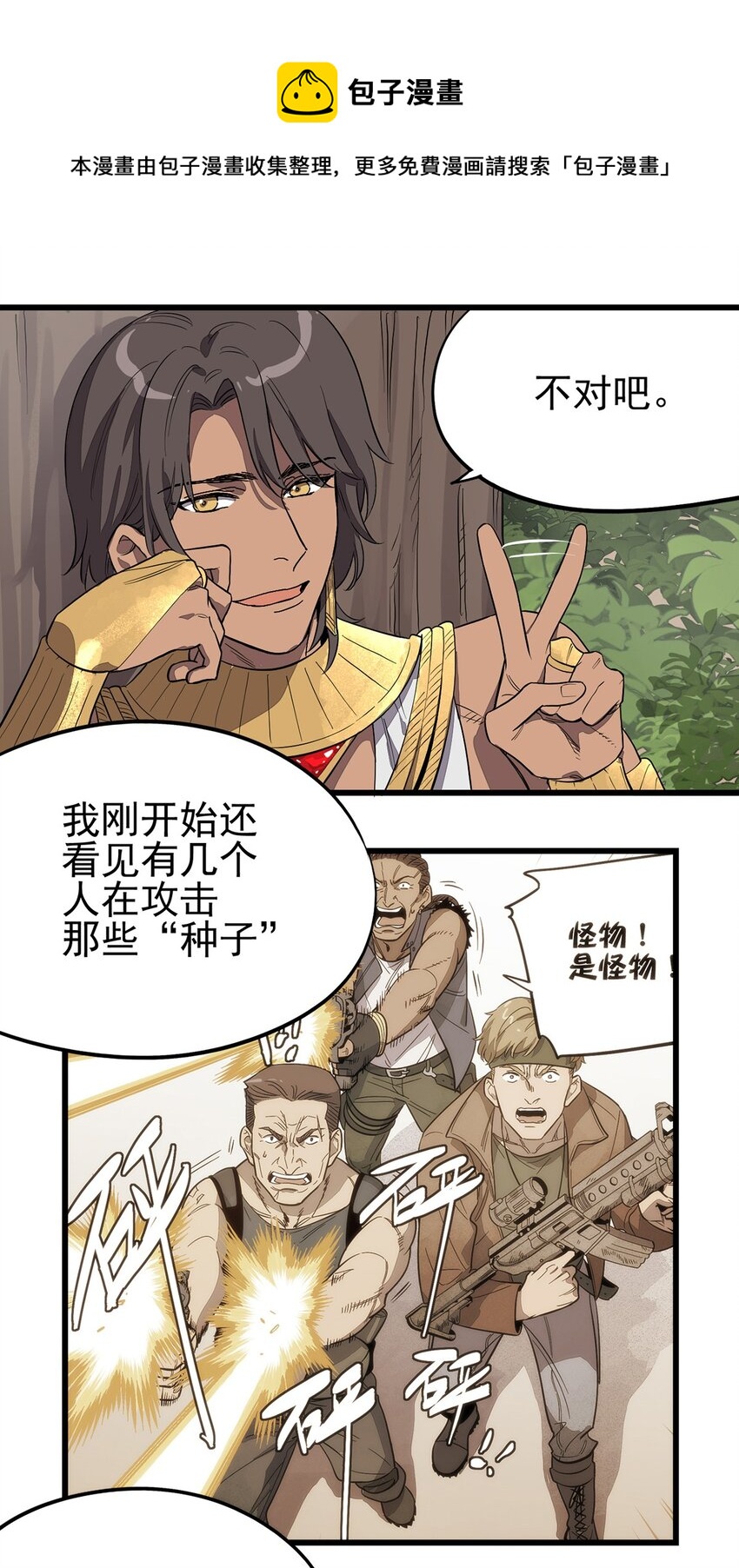 《失落之门》004 试图交流 第26页