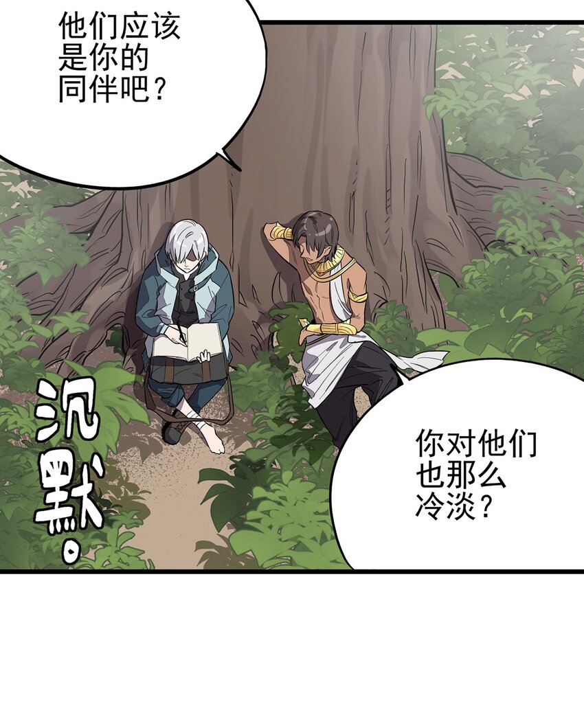 《失落之门》004 试图交流 第27页