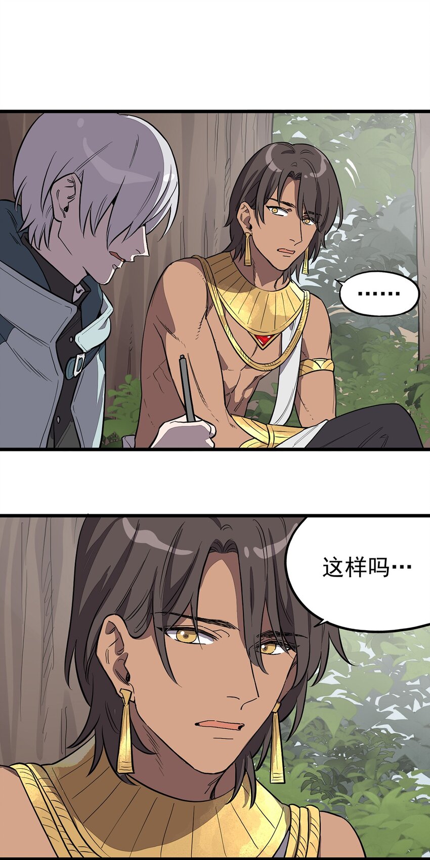 《失落之门》004 试图交流 第29页