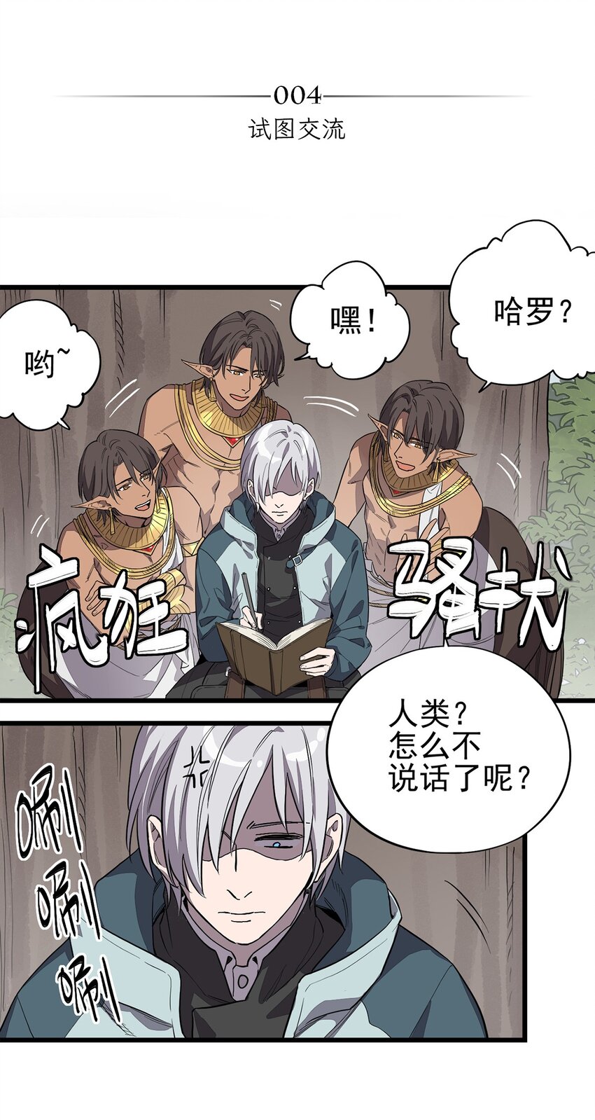 《失落之门》004 试图交流 第2页
