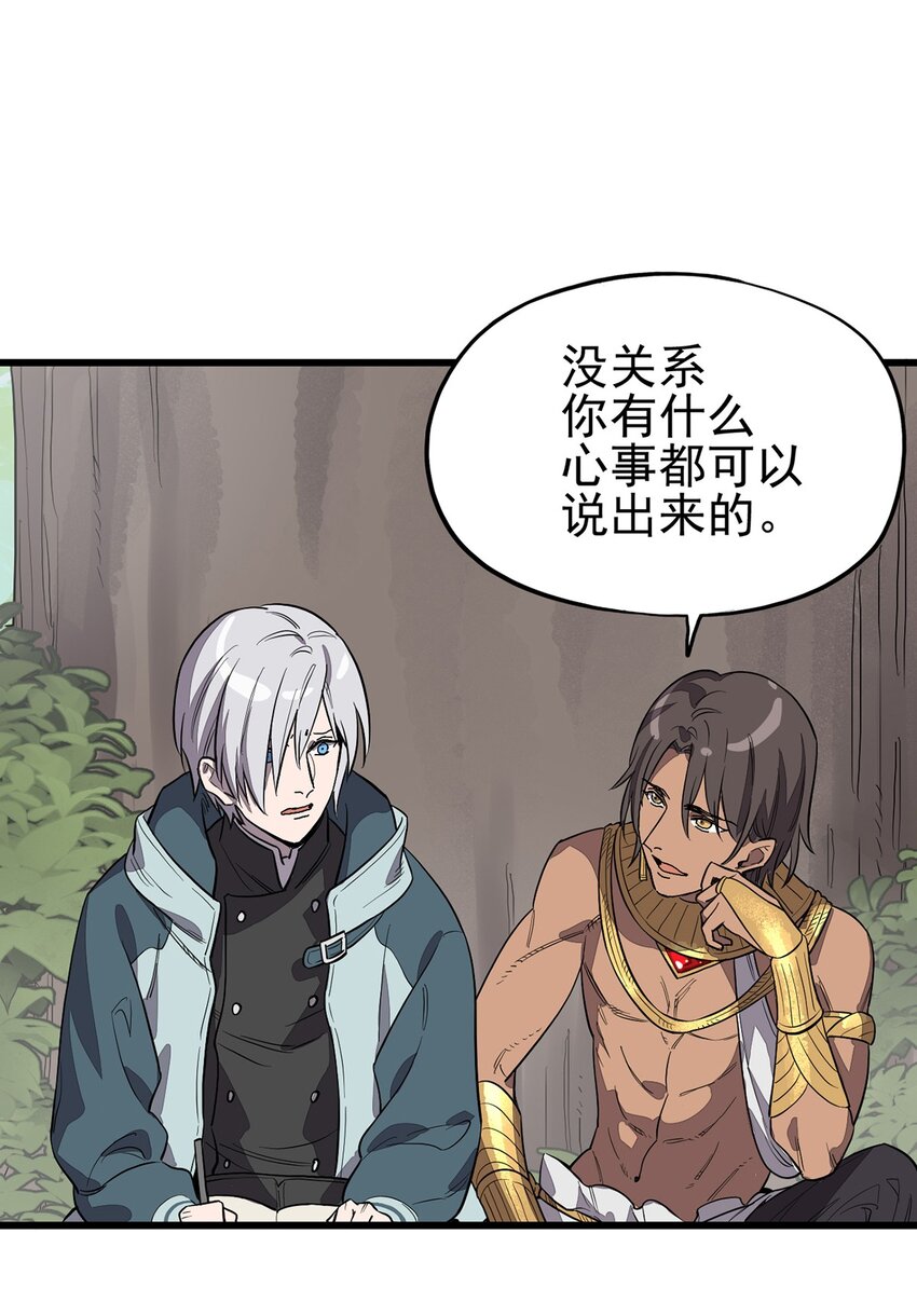 《失落之门》004 试图交流 第32页