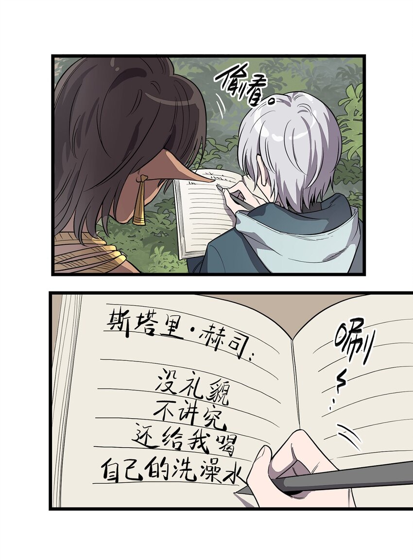 《失落之门》004 试图交流 第3页