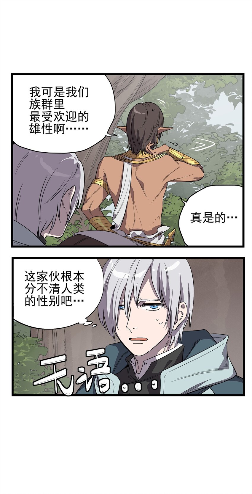 《失落之门》004 试图交流 第5页
