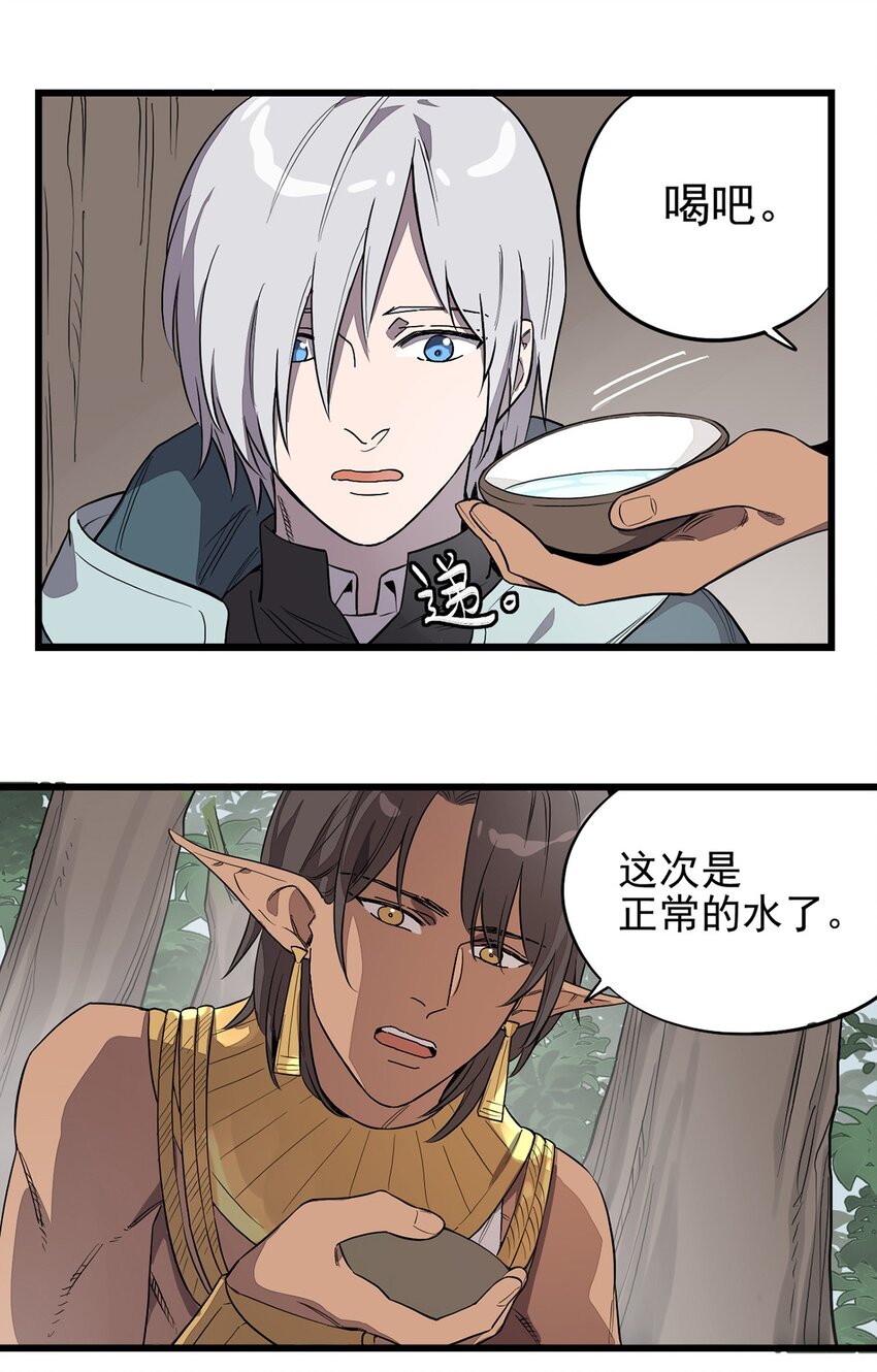 《失落之门》004 试图交流 第7页
