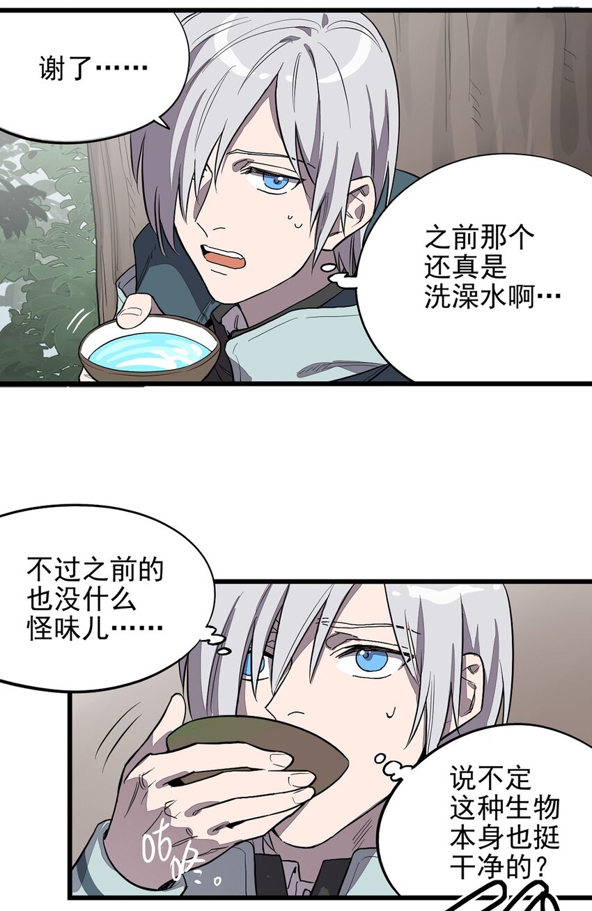 《失落之门》004 试图交流 第8页