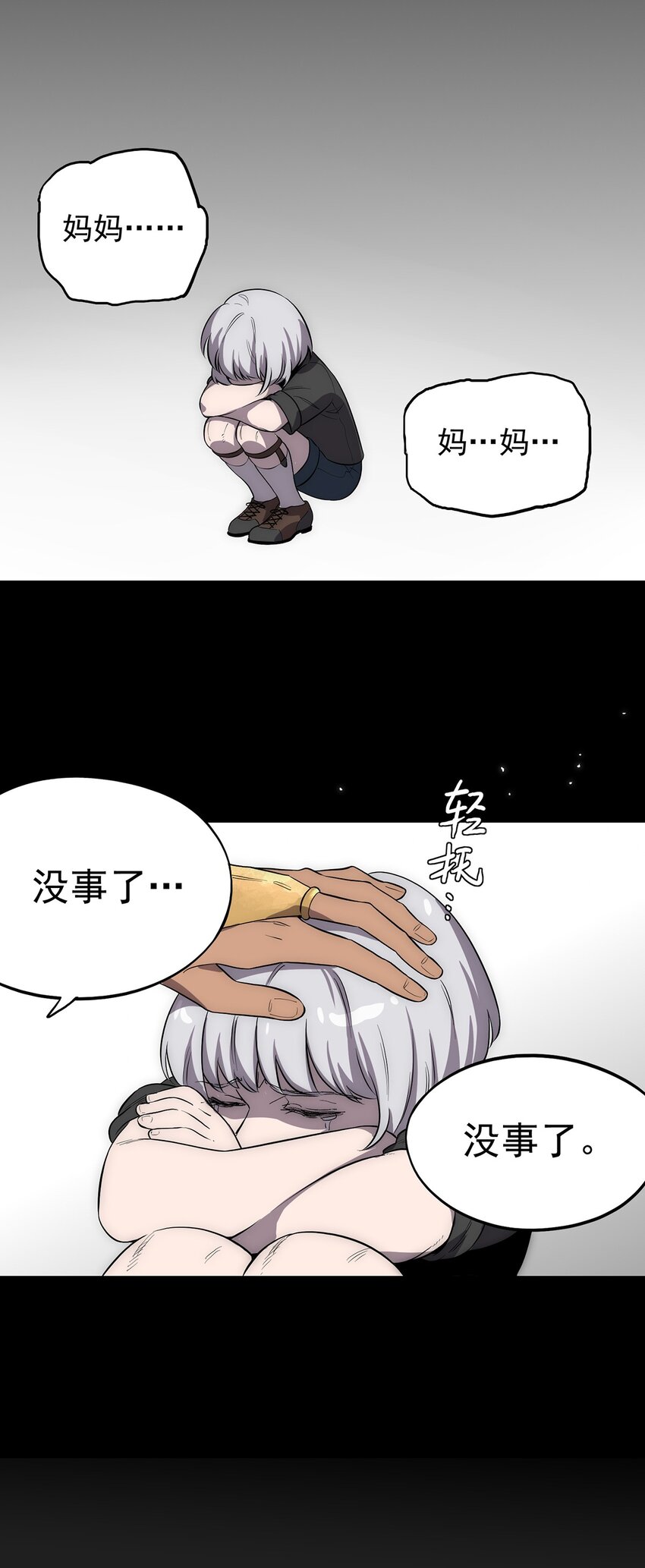 《失落之门》005 “回溯” 第21页