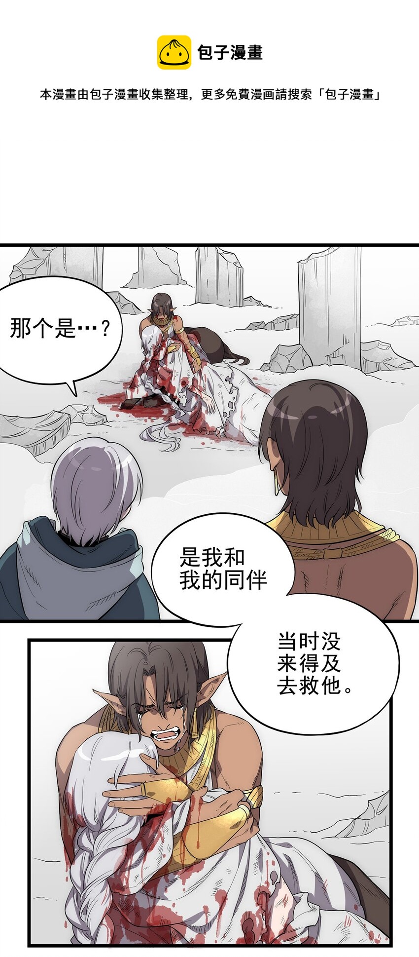 《失落之门》005 “回溯” 第24页