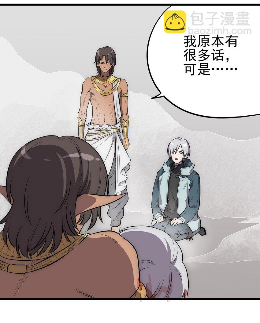 《失落之门》005 “回溯” 第25页