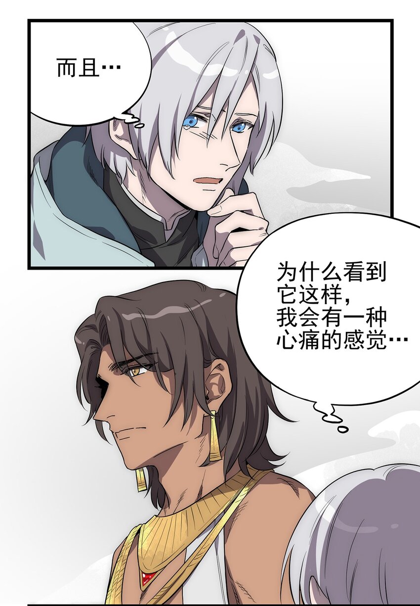 《失落之门》005 “回溯” 第29页