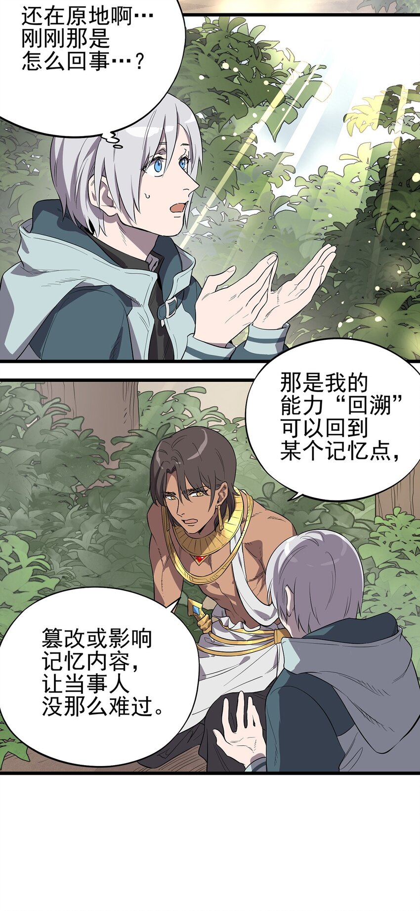 《失落之门》005 “回溯” 第31页