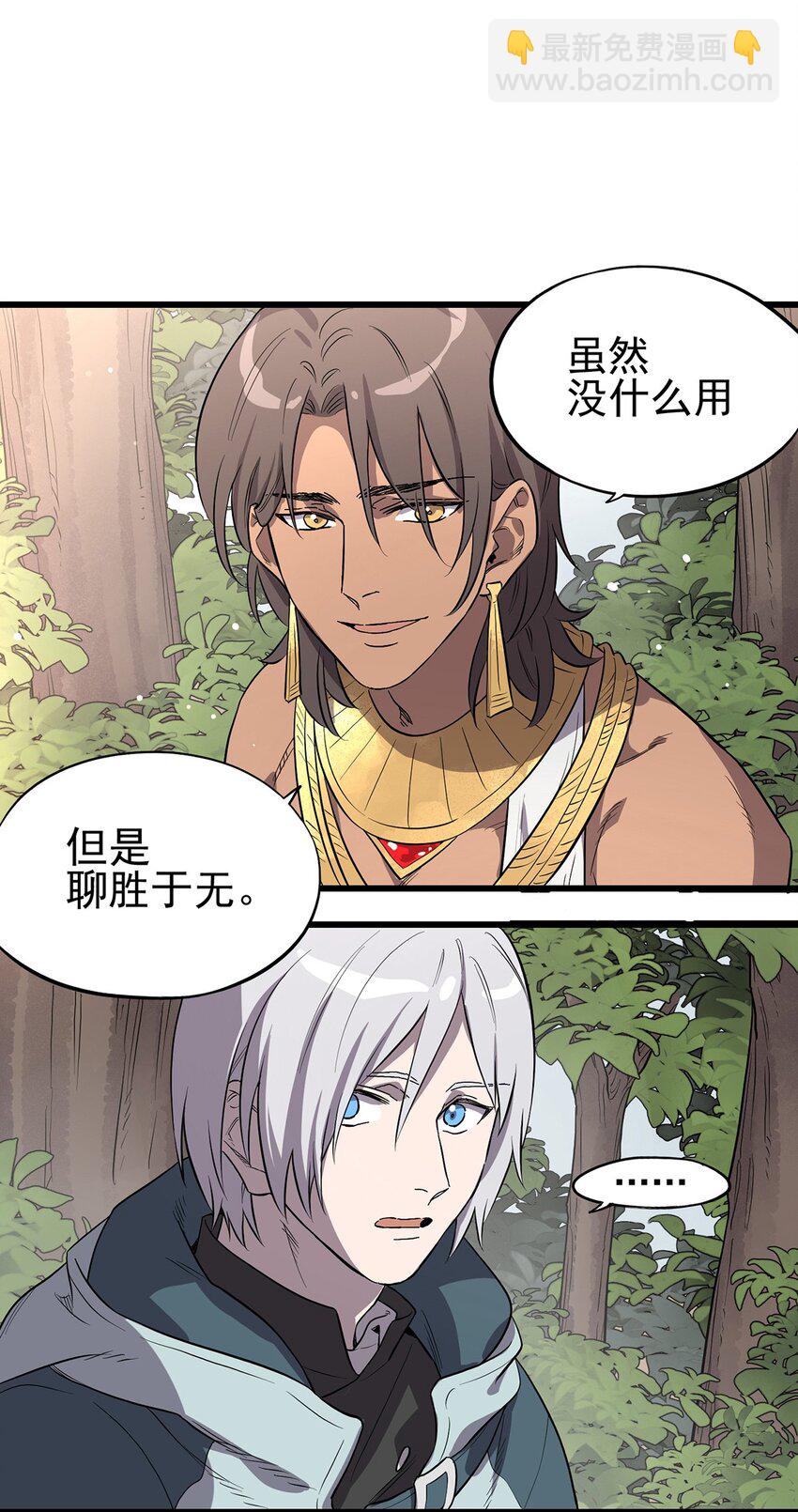 《失落之门》005 “回溯” 第32页