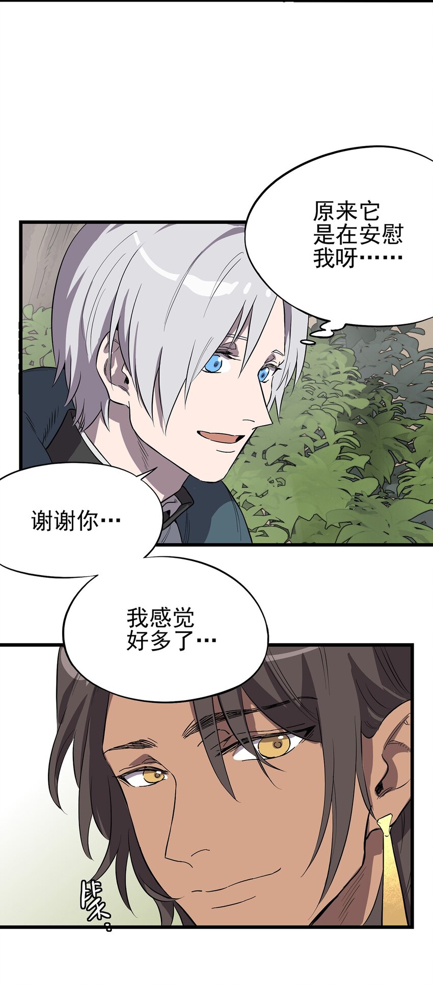 《失落之门》005 “回溯” 第33页