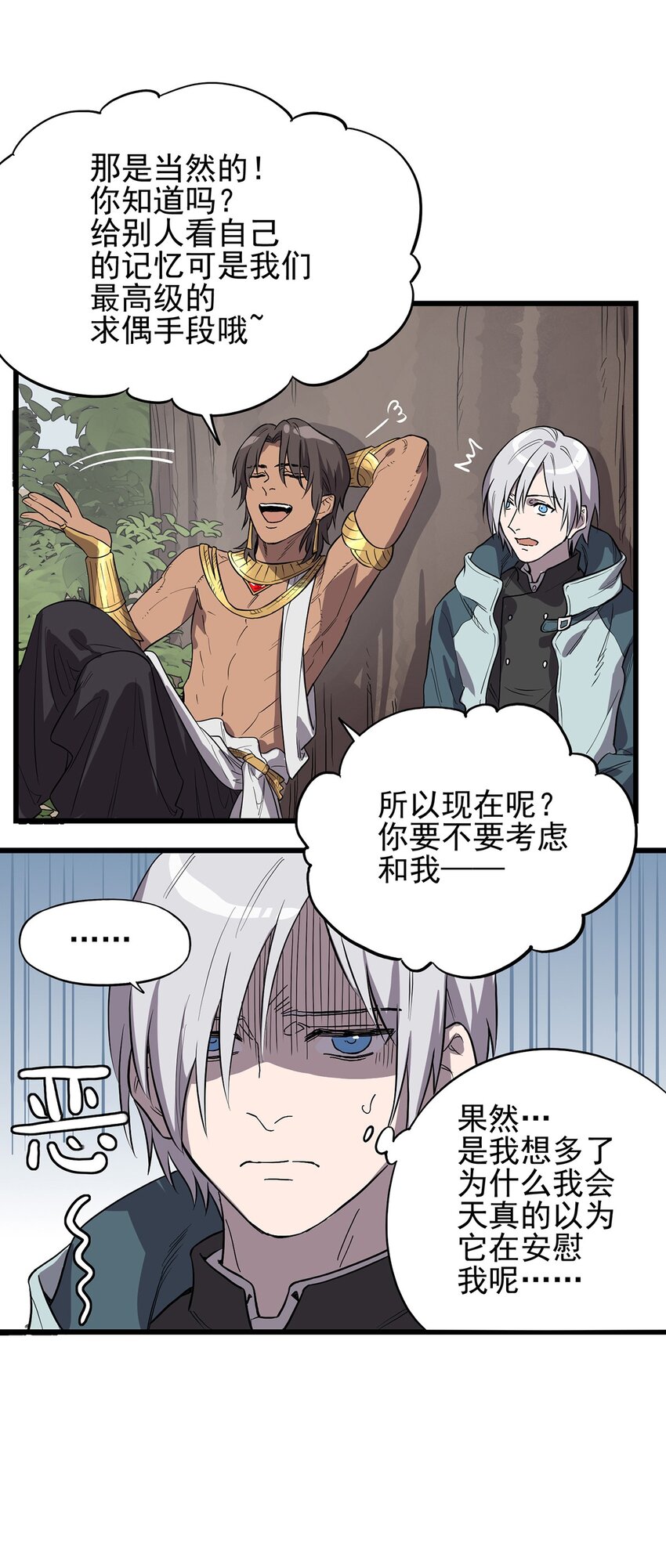 《失落之门》005 “回溯” 第34页